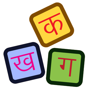 Journée mondiale de la langue hindi